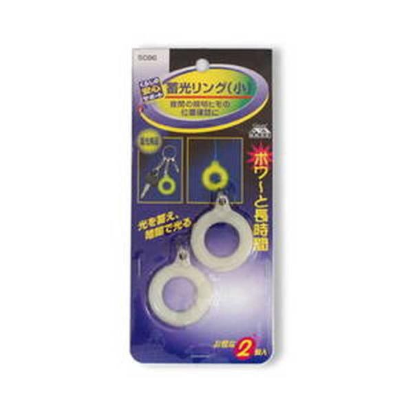 エーモン エーモン 蓄光リング 5086 小 2入