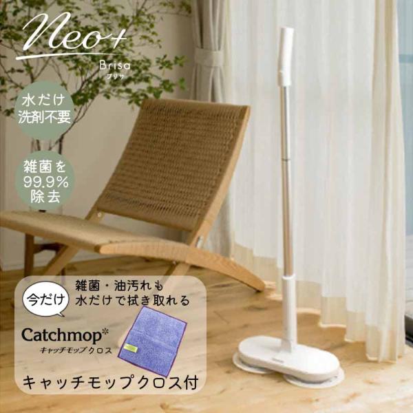 CCP [即納在庫品] シーシーピー コードレス回転モップクリーナーNeo+