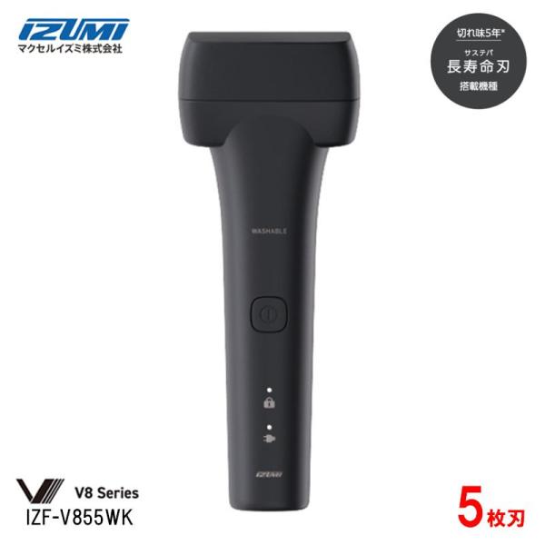 即納在庫品 イズミ 往復式シェーバー V8シリーズ 5枚刃 IZF-V855WK ブラック 長寿命刃 防水設計 長持ちバッテリー USB充電対応 髭剃り IZF-V855WK IZUMI（イズミ） [即納在庫品] 往復式シェーバー V8シリーズ 5枚刃 IZF