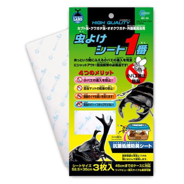 マルカン KC-50 虫よけシート1番
