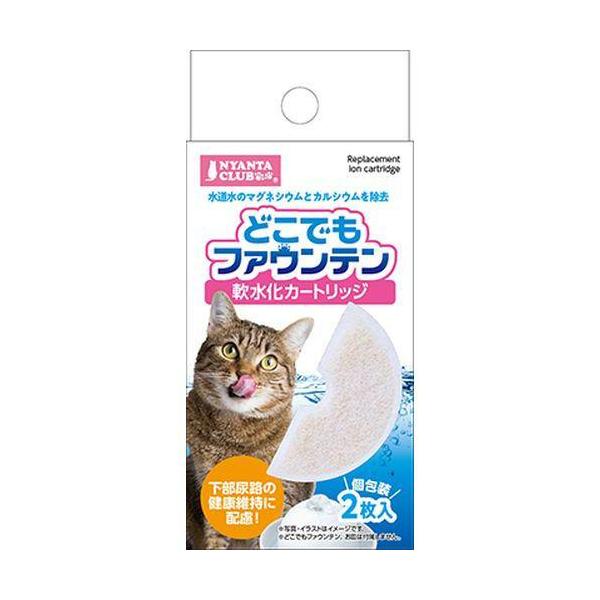 どこでもファウンテン 軟水化 カートリッジ ( セット) マルカン