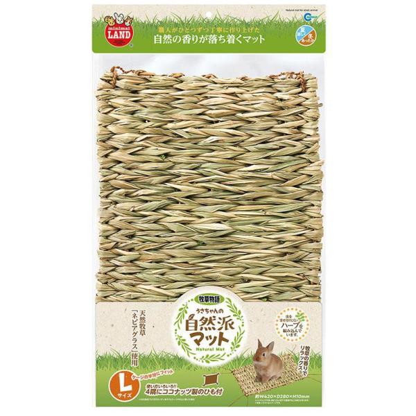 商品名:うさちゃんの自然派マット商品コード:4906456569213規格:L牧草を使って丁寧に編みこんだ、自然の香りが嬉しいマット。一般的なケージの1/2の大きさのサイズ牧草を使って丁寧に編みこんだ、自然の香りが嬉しいうさぎ専用のマット。...