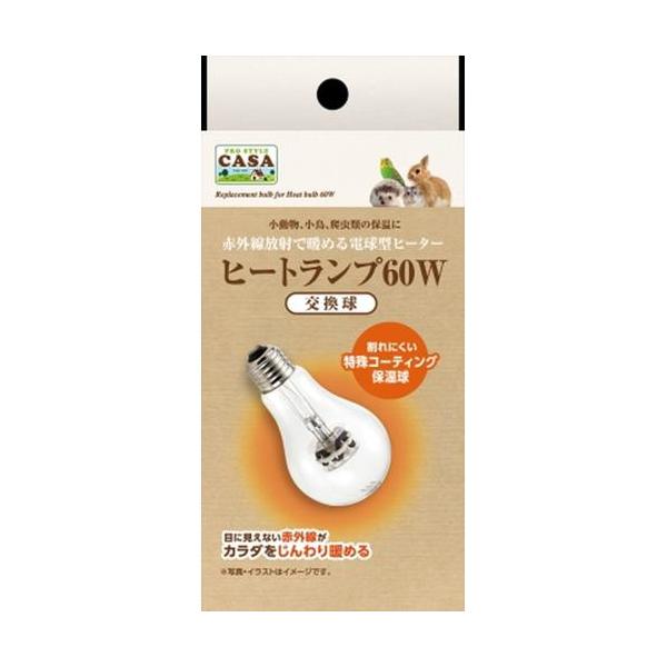 CASA ヒートランプ 交換球 60W マルカン