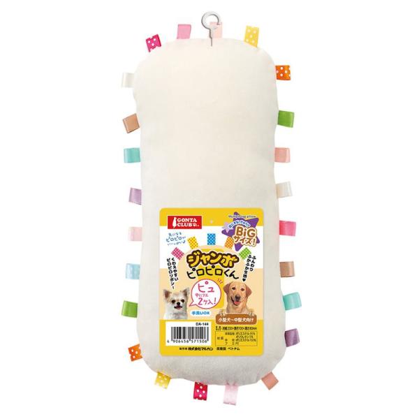 噛んで楽しい、リボンがたくさん付いたおもちゃ。小型犬から中型犬まで楽しめます。【原産国】ベトナム【原材料】ポリエステル【使用方法】犬の遊び用品として。