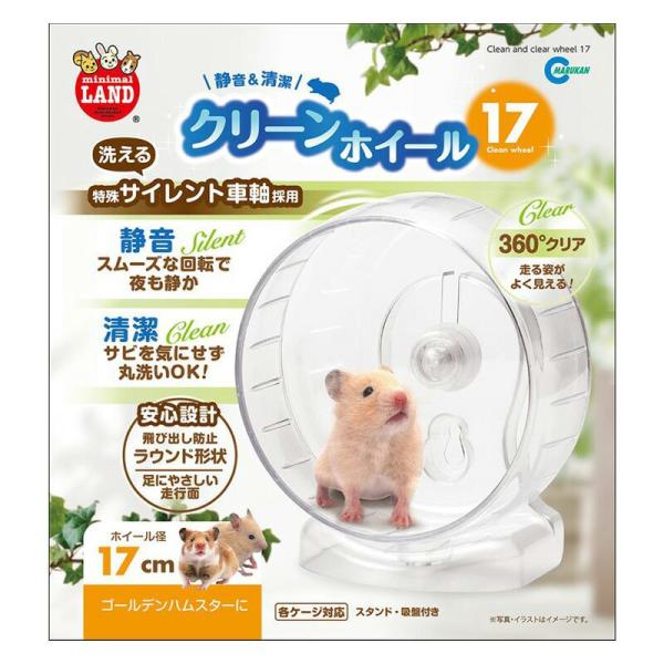 商品名:クリーンホイール17商品コード:4906456571544樹脂車軸を採用した静音＆清潔設計の回し車。直径17cm。摩擦音を軽減するために特殊樹脂製のサイレント車軸を採用。サビを気にせず丸洗いできます。原材料:PS・ABS・PVC原産...