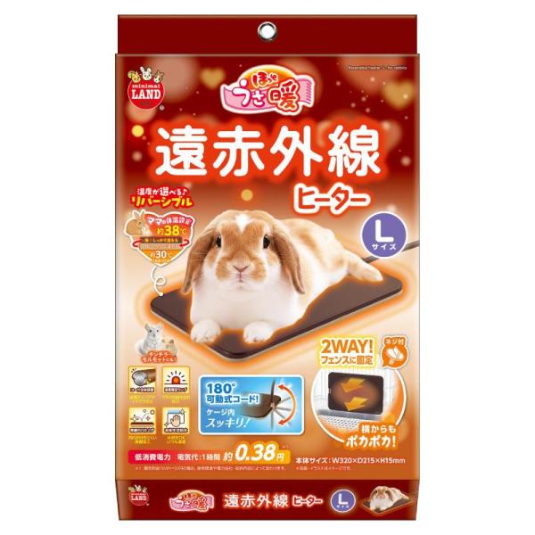 [即納在庫品] マルカン ほっとうさ暖 遠赤外線ヒーター Ｌ 温度が選べる リバーシブル 小動物 保温器具 うさぎ チンチラ モルモット ミニマルランド RH-219