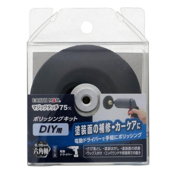 他サイト： TAKAGI EARTH MAN マジックタッチ 75mm ポリッシングキットDIY用の商品画像