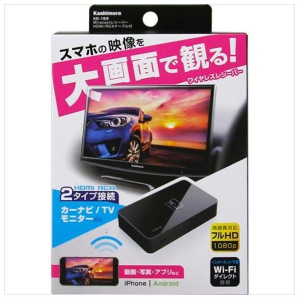 【特徴】■AirPlay、MiraCast、DLNAに対応したスマートフォンと本製品をワイヤレスで接続し、付属のケーブルで本製品とカーナビやテレビに接続することで、スマートフォンの映像を大画面に映すことができるワイヤレスレシーバー。■スマホ...