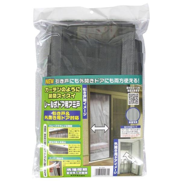 引き戸にも外開きドアにも両方使える！ 低価格帯の簡易アミ戸については、外開きドアには対応しているが、引き戸に対応している商品が今まではありませんでした。本商品は、レールを使用してアミ戸を取り付ける事により『従来の外開きドア引き戸』にも取付が...