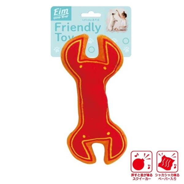エイム friendiy toy ツールトイ スパナ 犬用 おもちゃ 音が鳴る Eim フレンドリートイ