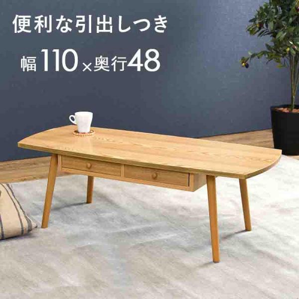 【仕様】・商品サイズ(外寸)：約幅110x奥行48x高さ37cm・組立式・引出内寸：約幅24x奥行39x深さ4.5cm・成分材質：(天板)ＭＤＦタモ突板(ＵＶ塗装)、(脚)樺材(ラッカー塗装)・原産国：中国製