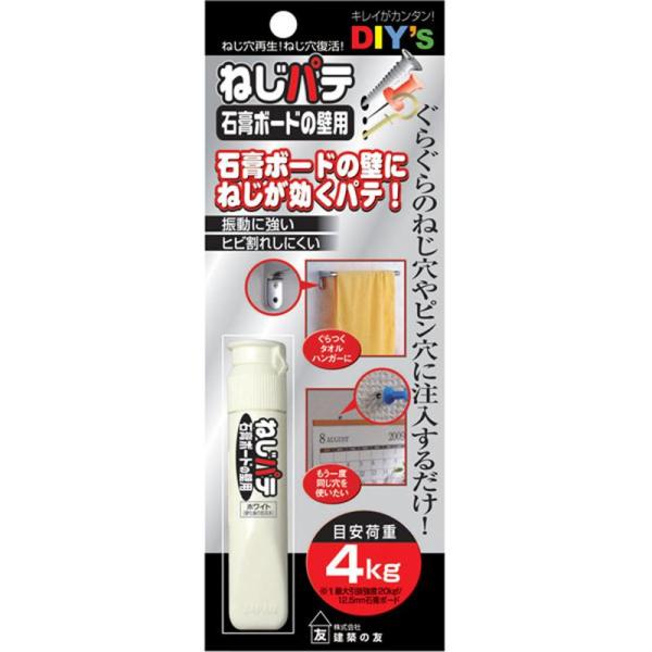 石膏ボードの壁にねじが効くパテ！ぐらぐらのねじ穴に注入するだけ、簡単！ 石膏ボードの壁にできたピン穴、ねじ穴、フック穴を埋めた後、もう一度同じ穴にピン、ねじ、フックを使用することができます。(直径6mmの穴まで)ねじ穴補修に【サイズ】サイズ...
