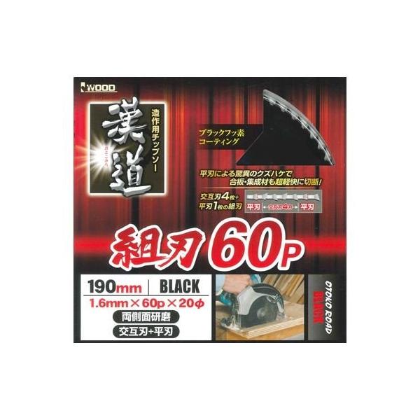 漢道 チップソー（組刃） 190×1．6 60P : ホームセンターバロー