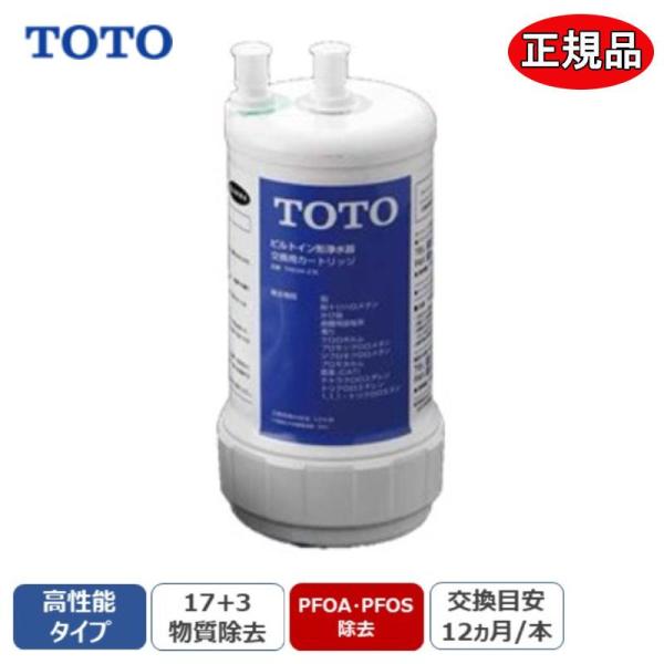浄水器(ビルトイン形)取替え用カートリッジ(20物質除去タイプ)【特徴】・正規品・浄水器(ビルトイン形)取替え用カートリッジ(20物質除去タイプ)※PFOS、PFOAも除去できることを確認しています・カートリッジ取替時期の目安：約12ケ月(...