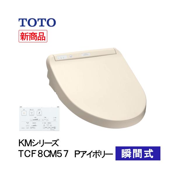 便器 tcf8cm57 トイレの人気商品・通販・価格比較 - 価格.com