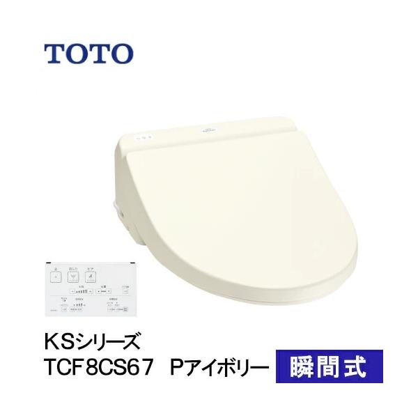 ウォッシュレット　TOTO 瞬間式 温水洗浄便座 ウォシュレット 楽天市場】 ウォシュレット（温水洗浄便座） > TOTO : 家電と