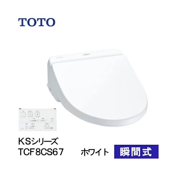 ウォシュレット（TOTO） [即納在庫品] TOTO ウォシュレット 温水