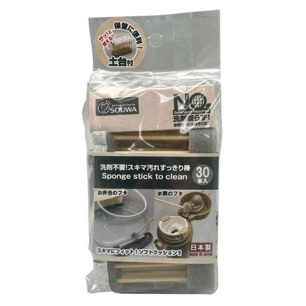 創和 ボトル洗い 洗剤不要！スキマ汚れすっきり棒 30本入