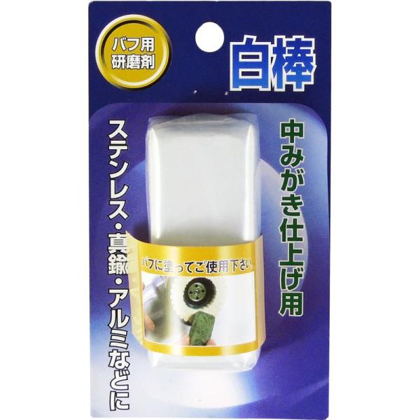 他サイト： ヤナセ 柳瀬 白棒 バフ用研磨剤 中みがき仕上用 WKの商品画像
