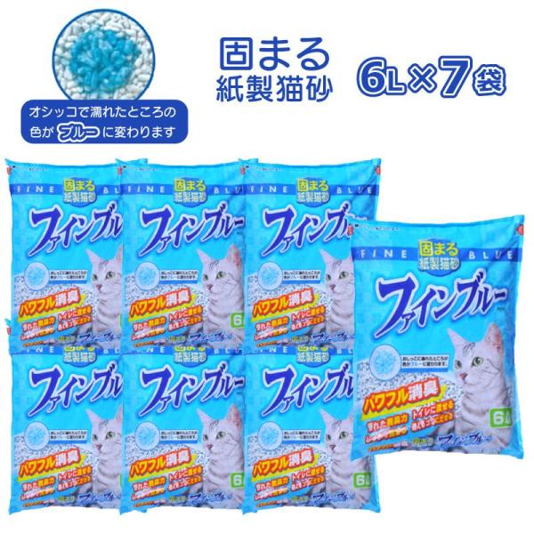 他サイト： 常陸化工 固まる紙製猫砂 ファインブルー 6L×７袋セット FB-6 ねこ砂 色が変わる トイレに流せるの商品画像