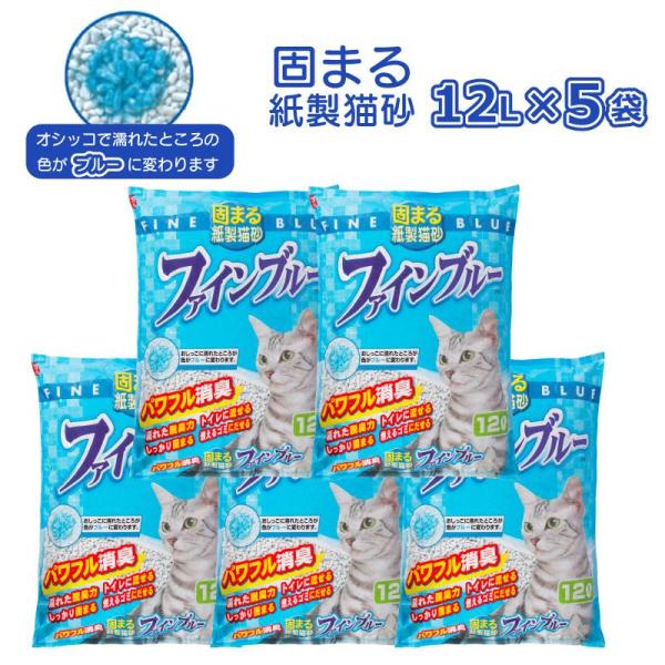常陸化工 大容量 固まる紙製猫砂 ファインブルー 12L×5袋セット FB-12