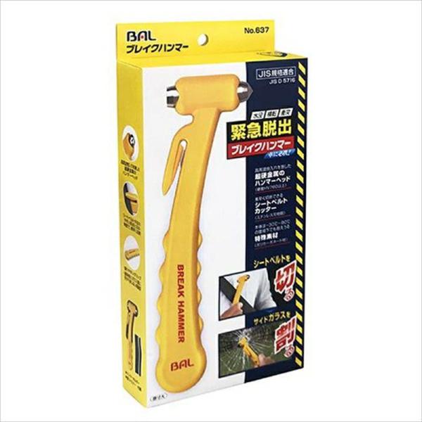 緊急脱出用ハンマーは水没や事故などで車内に閉じ込められた時、シートベルトを切り、サイド面のガラスを割って車外へ脱出するための大切なツールです。【特徴】○JIS規格適合品○高周波焼入れを施した超硬金属のハンマーヘッド(硬度HV760以上)○シ...
