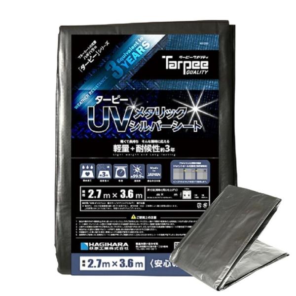 HAGIHARA UVメタリックシルバーシート 2.7x3.6 萩原工業