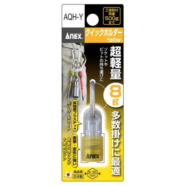 ANEX クイックホルダー 黄