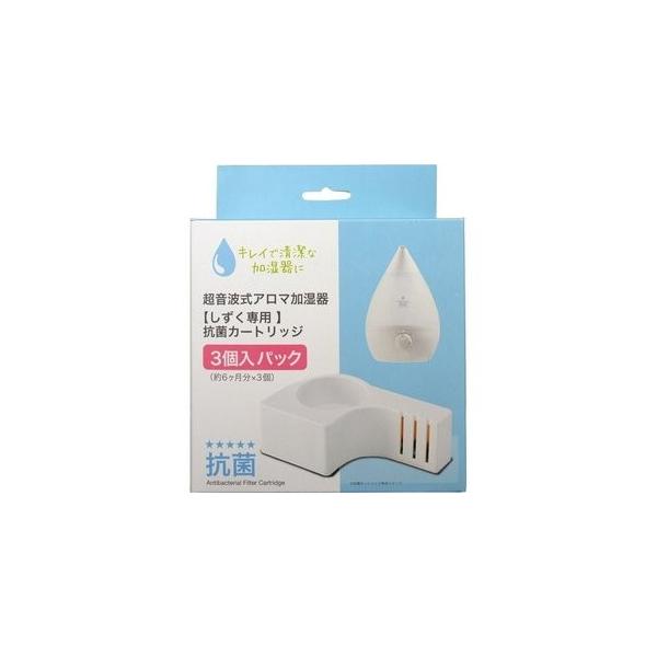 APIX (アピックス) SHIZUKU(3.3L)用 抗菌カートリッジ 3個セット ACA