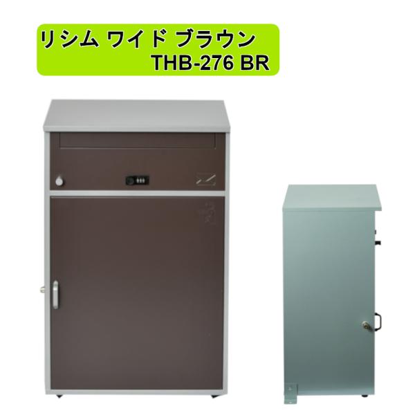 �P�C�E�W�[�E���C �X�փ|�X�g�t����z�{�b�N�X ���V�� ���C�h �u���E�� THB-276 BR