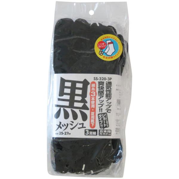 シンエイ メッシュ靴下 5本指 かかと付 ショート 3足組 ブラック SS-320-3P