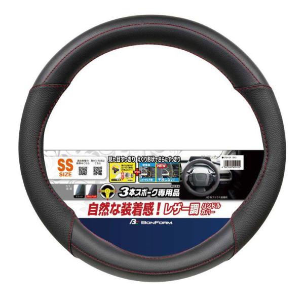 他サイト： BONFORM ボンフォーム FTレザー SS 3本スポーク専用 ブラックの商品画像