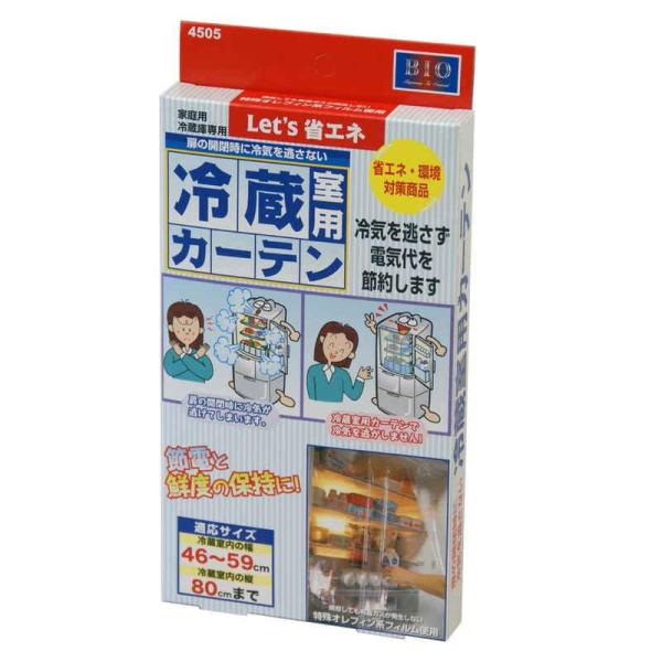 他サイト： オリエント 冷蔵庫収納 冷蔵庫カーテン 冷蔵室用の商品画像