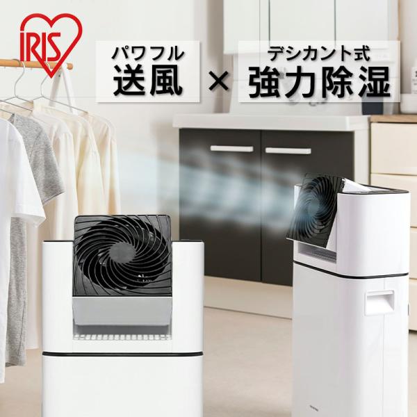大人気 アイリスオーヤマ サーキュレーター 衣類乾燥除湿機 IJD-I50-W