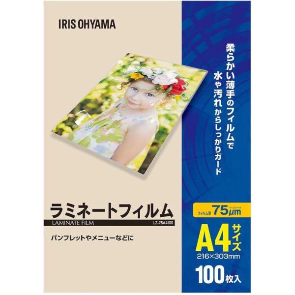 他サイト： アイリスオーヤマ ラミネートフィルム A4 100枚入 75μの商品画像
