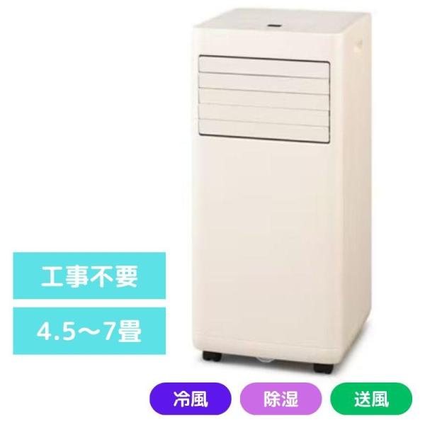 送料込み⭐︎アイリスオーヤマ【ポータブルクーラー 4.5畳〜7畳】 4.5畳〜7畳】ポータブルクーラー（アイリスオーヤマ）