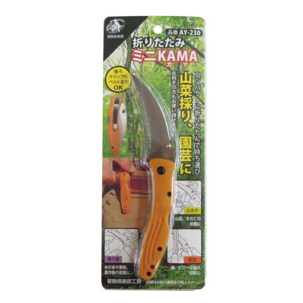 他サイト： 冒険倶楽部 折りたたみミニKAMAの商品画像