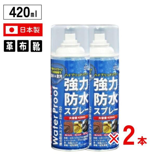 フッ素＋シリコーンの2つの効果で防水＆防汚。ハイブリッド強力防水で大切な靴やバッグなど雨や雪、泥水に含まれる汚れからしっかりとガードします。低価格なのに高機能! JIS規格の撥水等級試験において防水スプレー最高水準の4級認定。また皮革製品に...