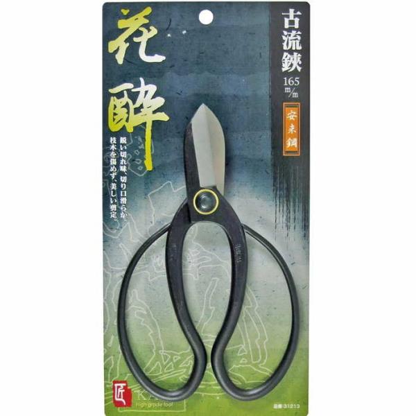 花酔 古流鋏 日立安来鋼165MM