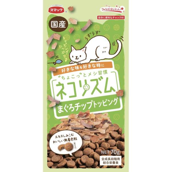 ネコリズム まぐろチップトッピング ( セット)