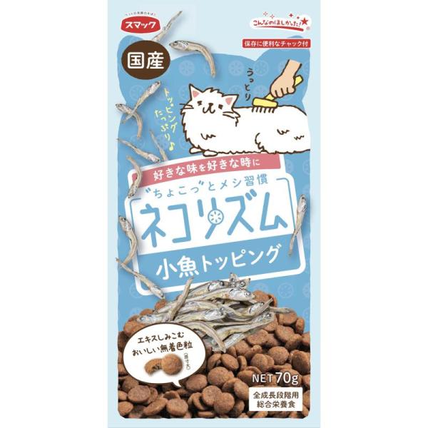 ネコリズム 小魚トッピング ( セット)