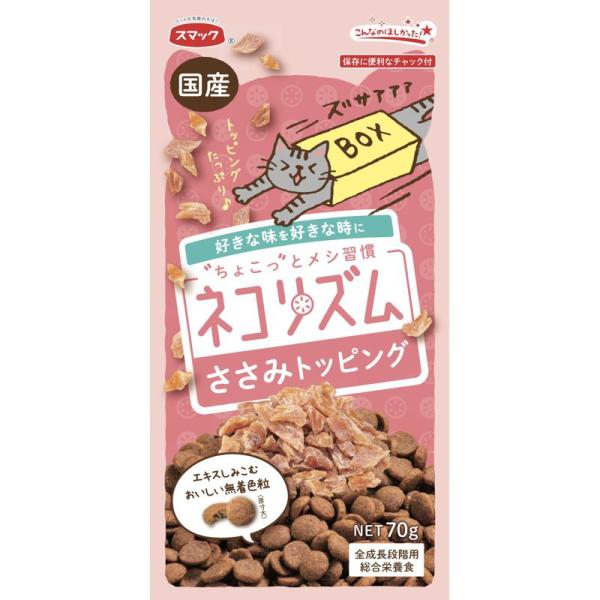 ネコリズム ささみトッピング ( セット)