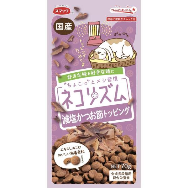 ネコリズム 減塩かつお節トッピング ( セット)