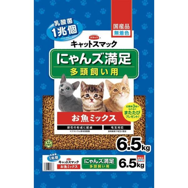 にゃんズ満足お魚ミックス ドライ 全ステージ