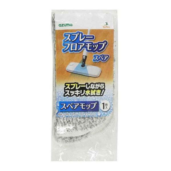 片手で簡単に水拭き掃除ができる、スプレーフロアモップの取替え用スペアです。繊維1本１本が多角形構造のマイクロファイバーモップなので、従来の繊維では滑ってしまう汚れも洗剤を使わずかき取ることができます。洗って繰り返し使えるので経済的です。ヘッ...
