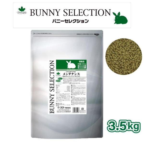 他サイト： イースター バニーセレクション メンテナンス 3.5kgの商品画像