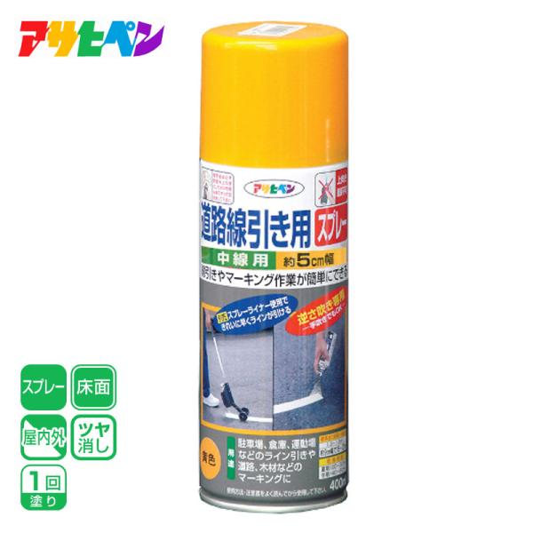 アサヒペン●速乾性でアスファルトに塗ってもにじみません。●スプレーライナーを使ってアスファルト・コンクリートなどに手軽に線が引けます。●スプレーライナーを使用せず、手でスプレーすることもできますので、マーキング用としても使用できます。●使用...