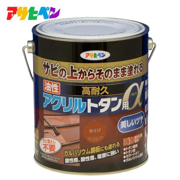 サビの上からそのまま塗れる塗料プレミアムグレードのトタン用上塗り塗料【特徴】・サビの上から直接塗れる、トタン用の高光沢塗料です・1回塗りで仕上がりますので作業性が抜群です・特殊強力防サビ剤がサビの進行を抑え、長期間素材をサビから保護します・...