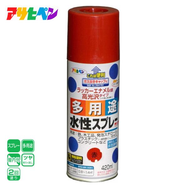 アサヒペン●ラッカーエナメル調高光沢タイプ（ツヤ消し色は除く）。タレにくく、きれいに仕上がります。●油性塗料や、発砲スチロールに塗っても下地を侵さず、いろいろな素材に使用できます。●乾燥前には水ぶきで落とせて、いったん乾くと日光や雨に強い。...