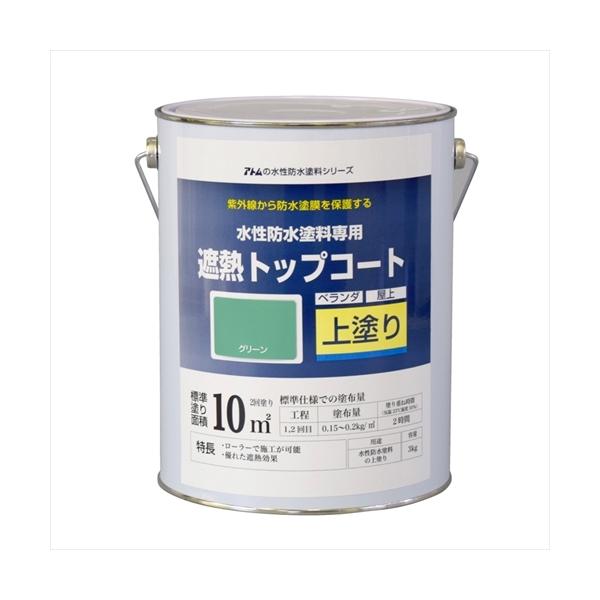 アトムサポート 水性防水塗料 遮熱トップコート 3kg (ペンキ・ラッカー